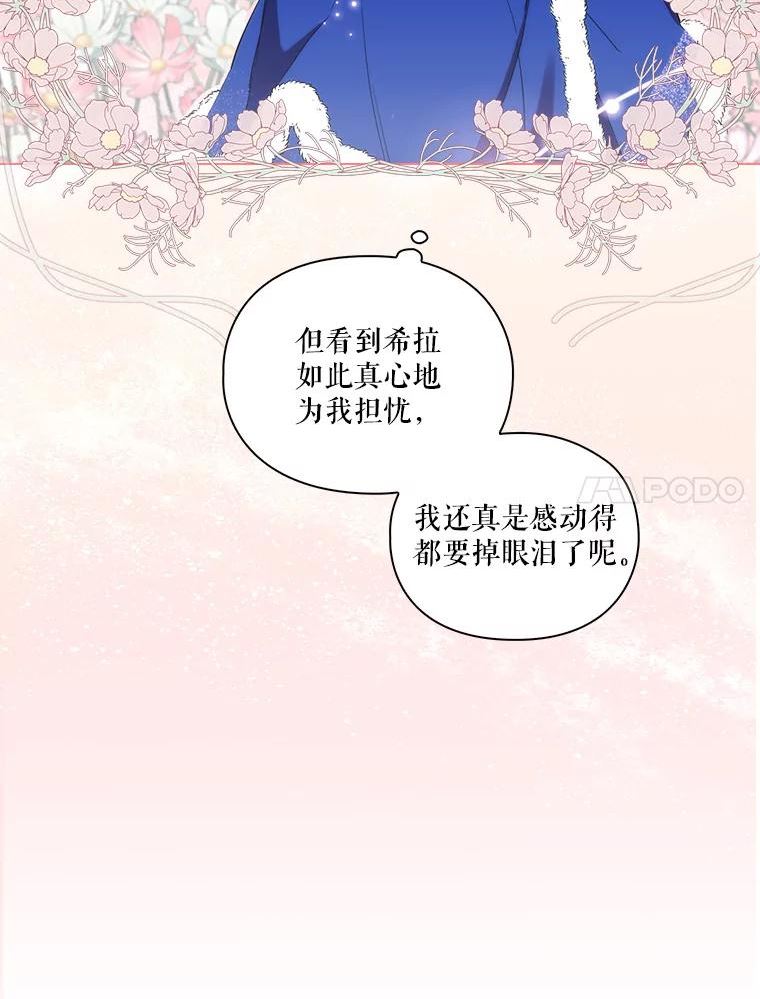 当恶女恋爱时漫画全集漫画,85.进入魔法师之塔54图