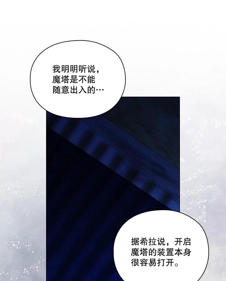 当恶女恋爱时漫画全集漫画,85.进入魔法师之塔58图