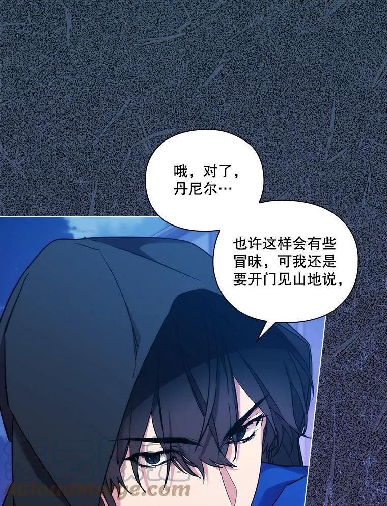 当恶女恋爱时漫画全集漫画,85.进入魔法师之塔73图