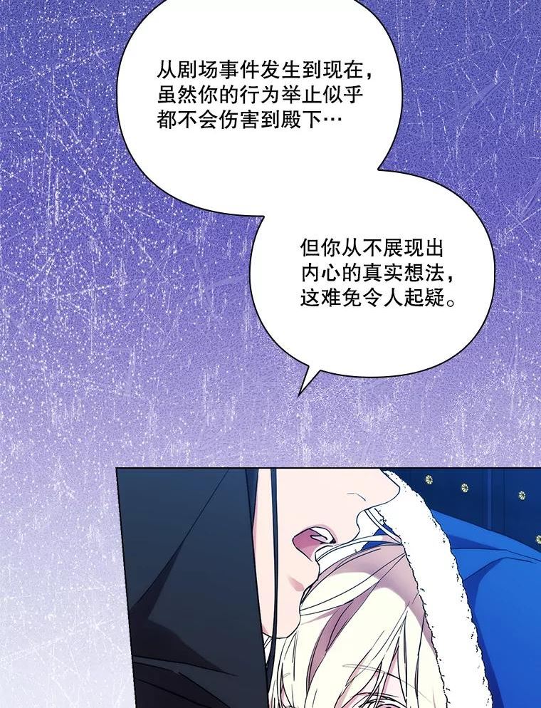 当恶女恋爱时漫画全集漫画,85.进入魔法师之塔75图