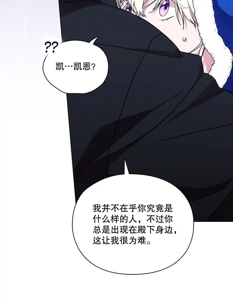 当恶女恋爱时漫画全集漫画,85.进入魔法师之塔76图