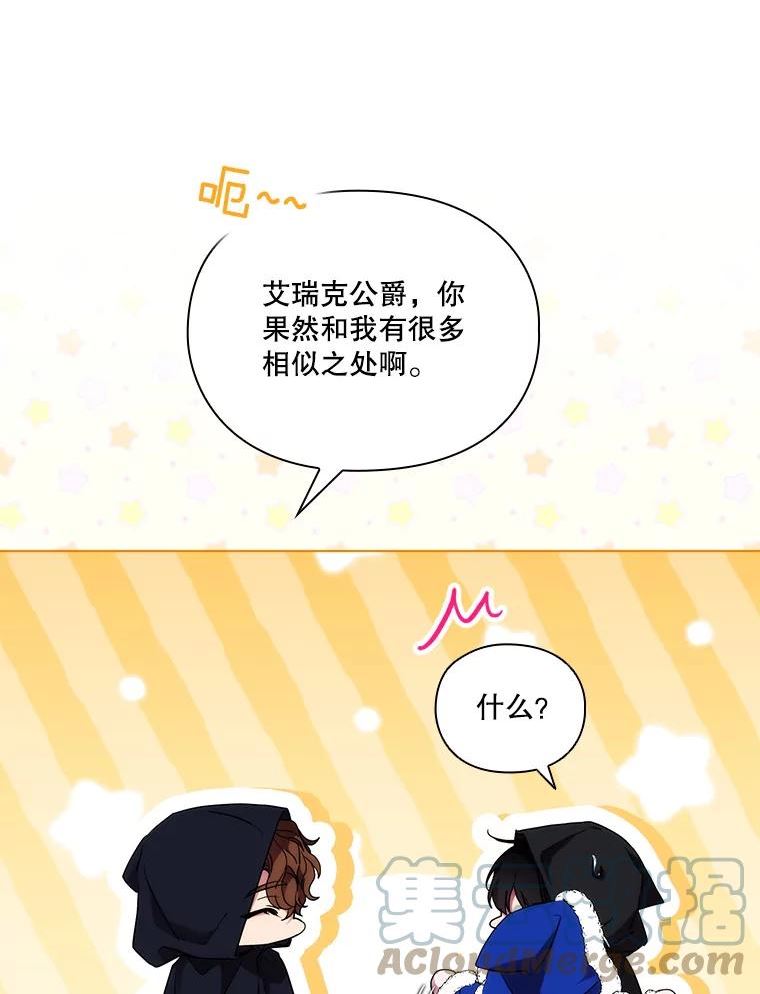 当恶女恋爱时漫画全集漫画,85.进入魔法师之塔77图