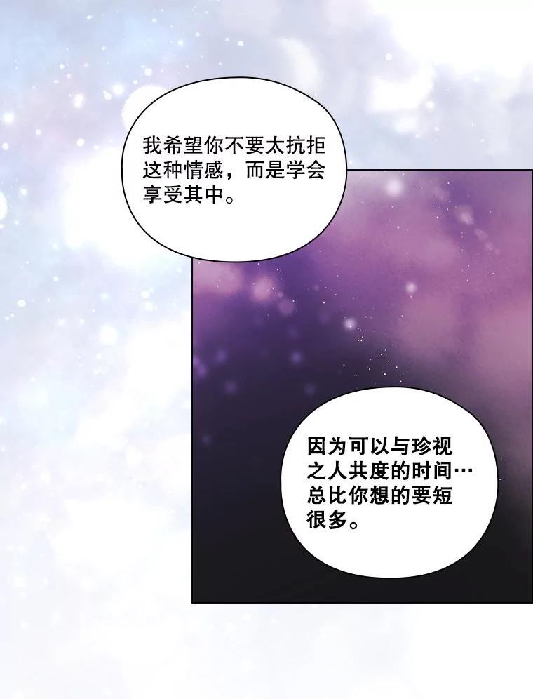 当恶女恋爱时漫画全集漫画,85.进入魔法师之塔80图