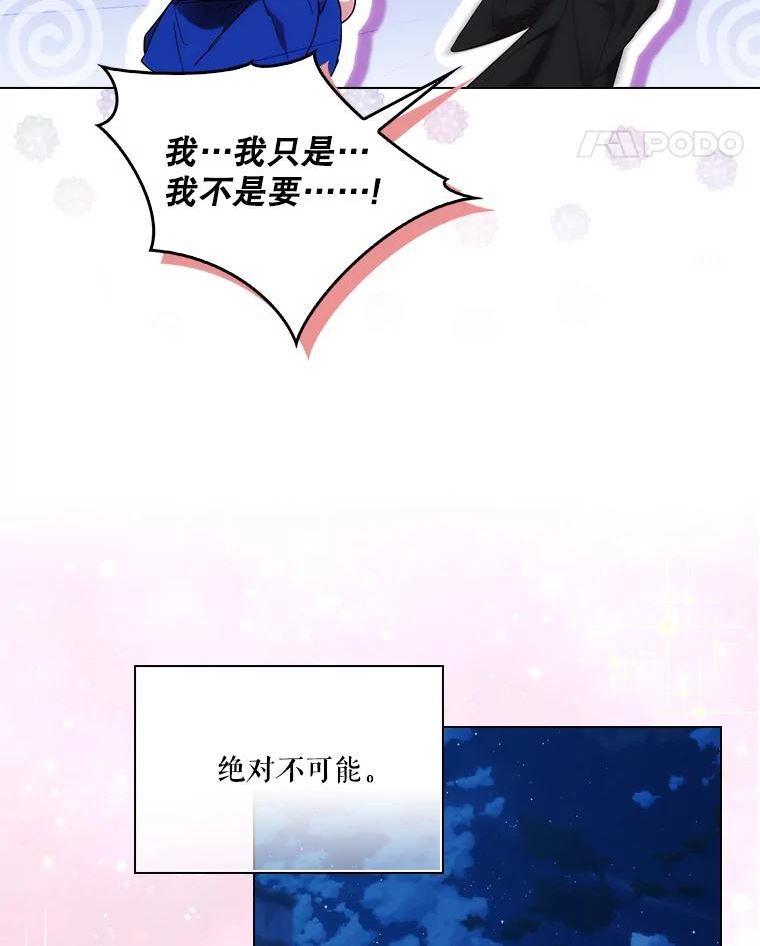 当恶女恋爱时漫画全集漫画,85.进入魔法师之塔88图