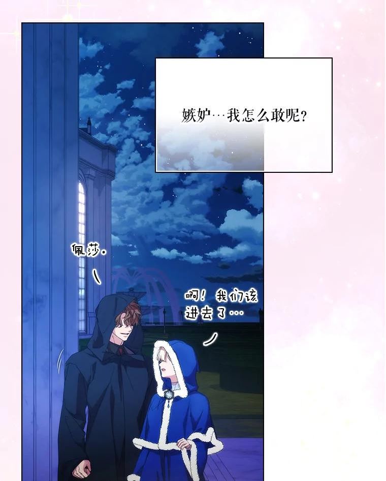 当恶女恋爱时漫画全集漫画,85.进入魔法师之塔90图