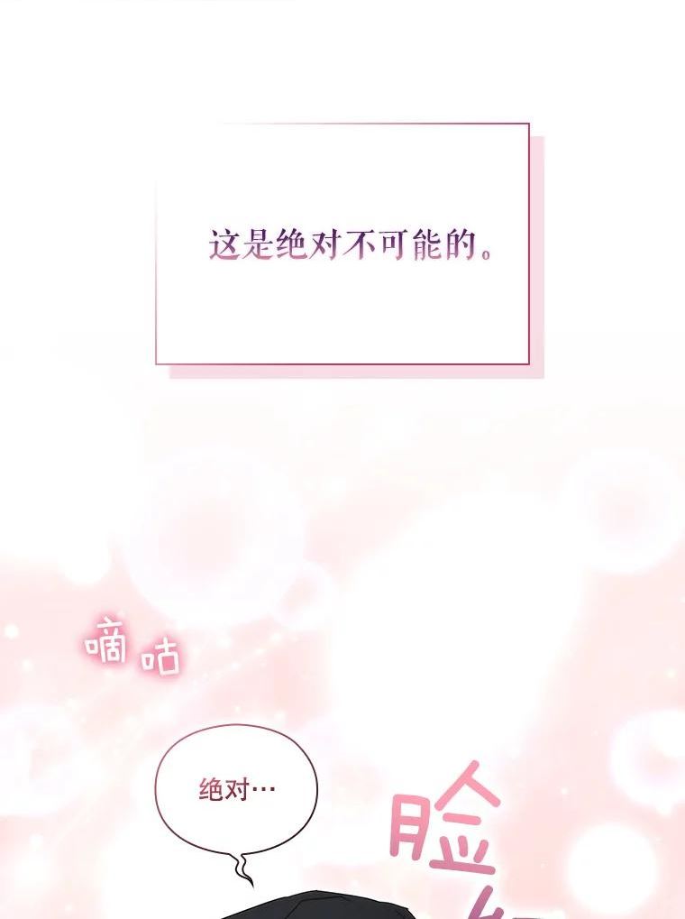 当恶女恋爱时漫画全集漫画,85.进入魔法师之塔92图