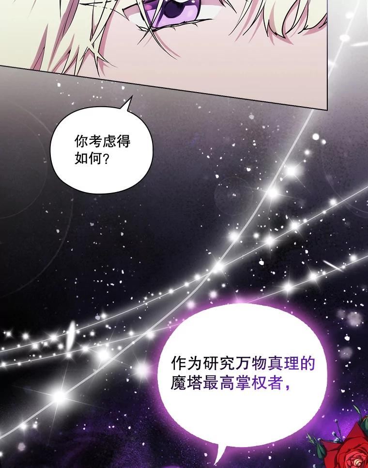 当恶女恋爱时全集漫画免费下拉式漫画,86.交易达成100图