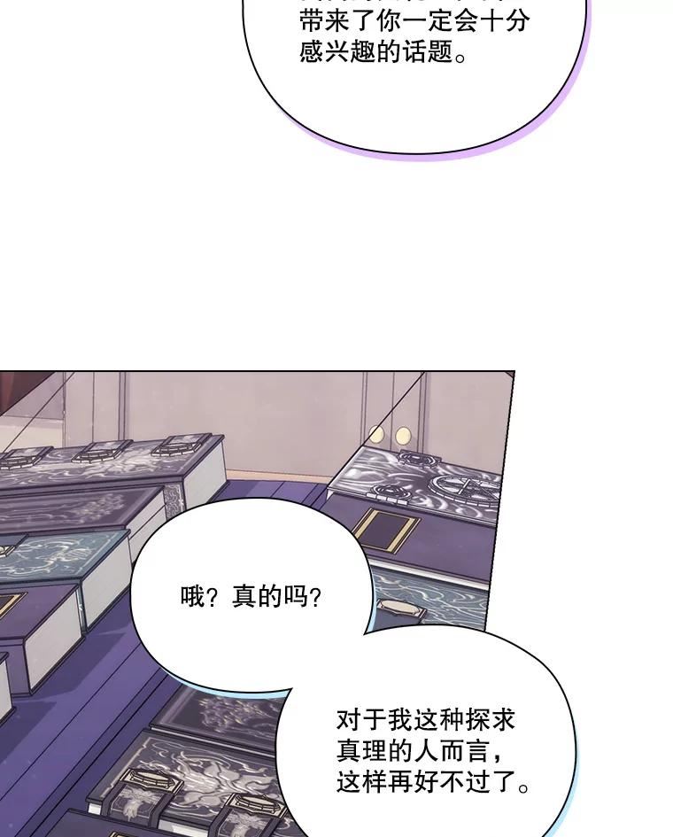 当恶女恋爱时全集漫画免费下拉式漫画,86.交易达成16图