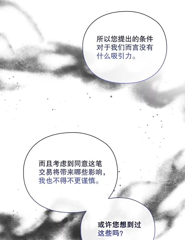 当恶女恋爱时全集漫画免费下拉式漫画,86.交易达成79图