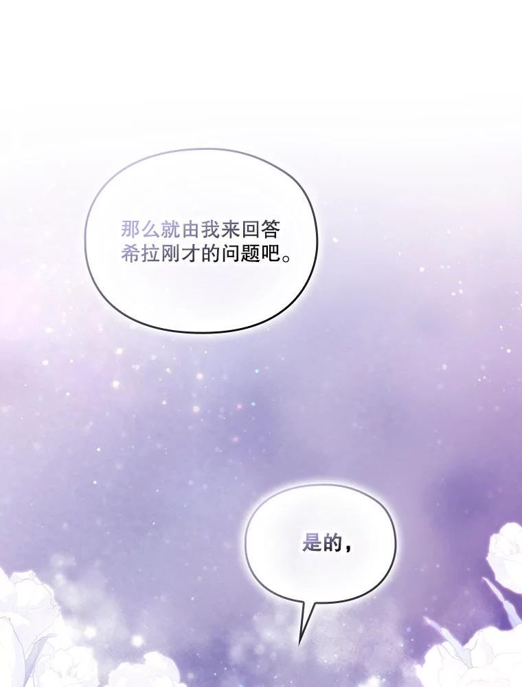 当恶女恋爱时全集漫画免费下拉式漫画,87.坦诚12图