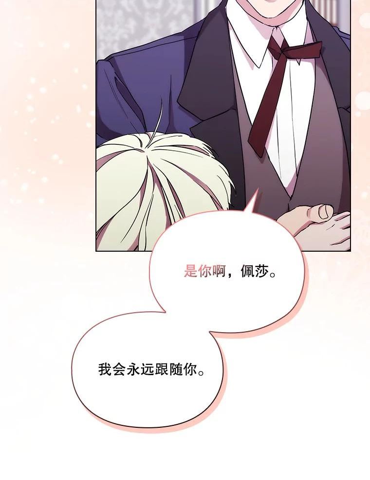 当恶女恋爱时全集漫画免费下拉式漫画,87.坦诚90图