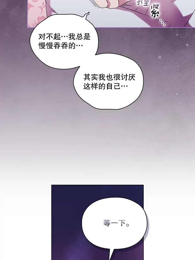 当恶女恋爱时漫画免费酷漫屋漫画,88.阿丽尔的故事35图