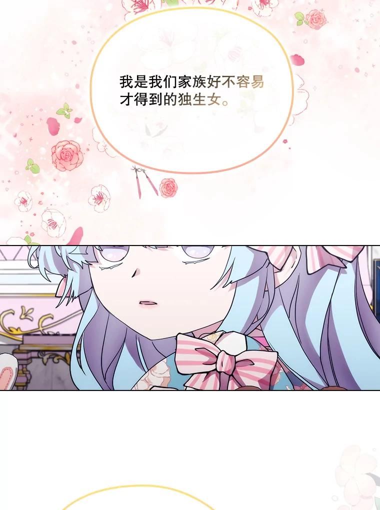 当恶女恋爱时漫画免费酷漫屋漫画,88.阿丽尔的故事54图