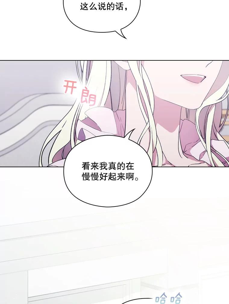 当恶女恋爱时漫画免费酷漫屋漫画,88.阿丽尔的故事6图