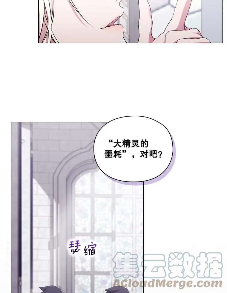 当恶女恋爱时漫画,89.记忆的真相101图