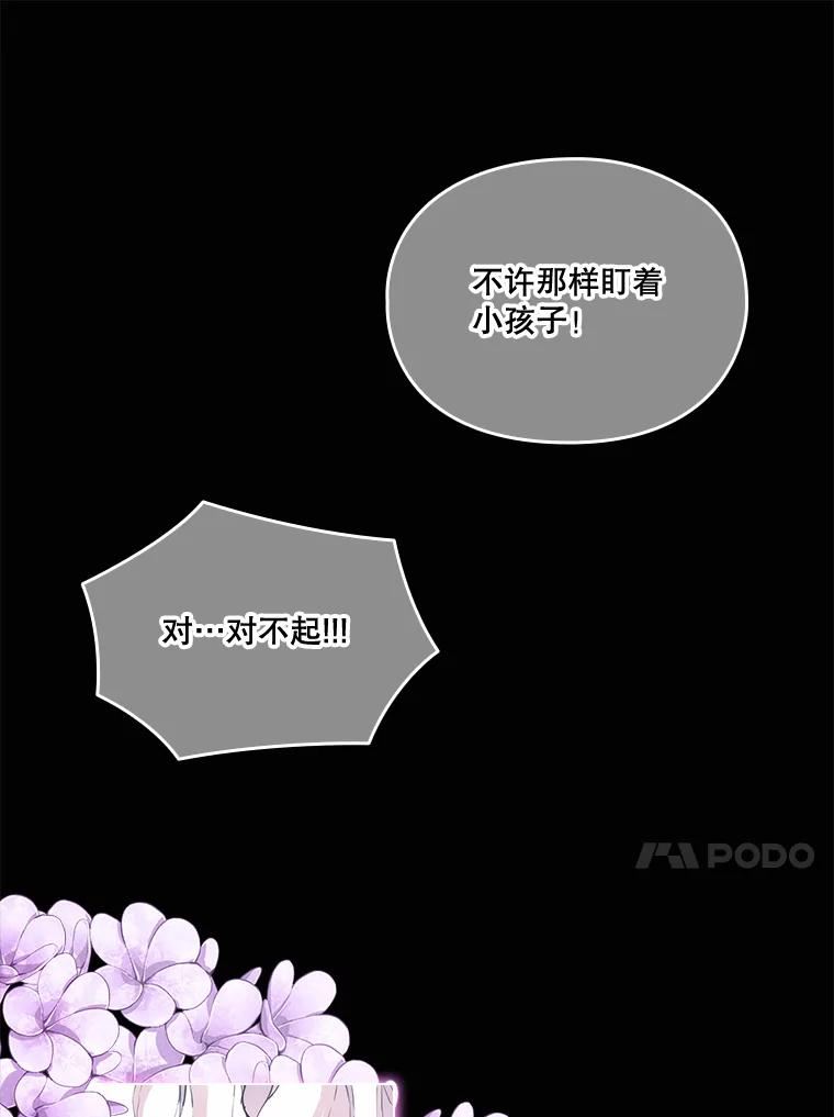 当恶女恋爱时漫画,89.记忆的真相24图