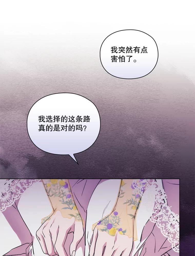 当恶女恋爱时漫画,89.记忆的真相74图