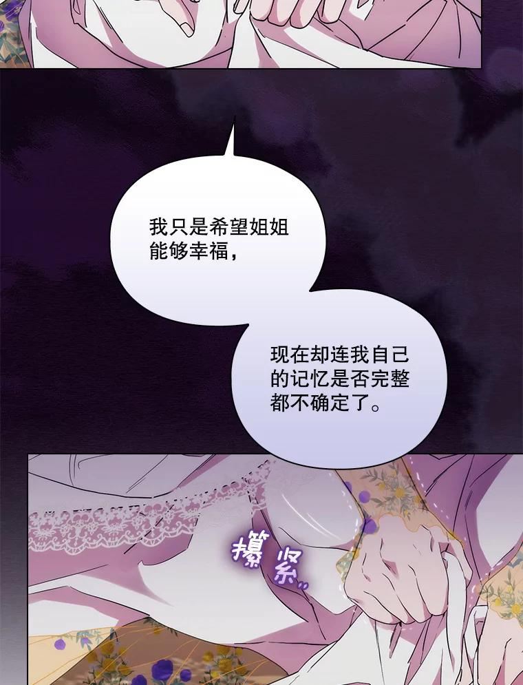 当恶女恋爱时漫画,89.记忆的真相75图