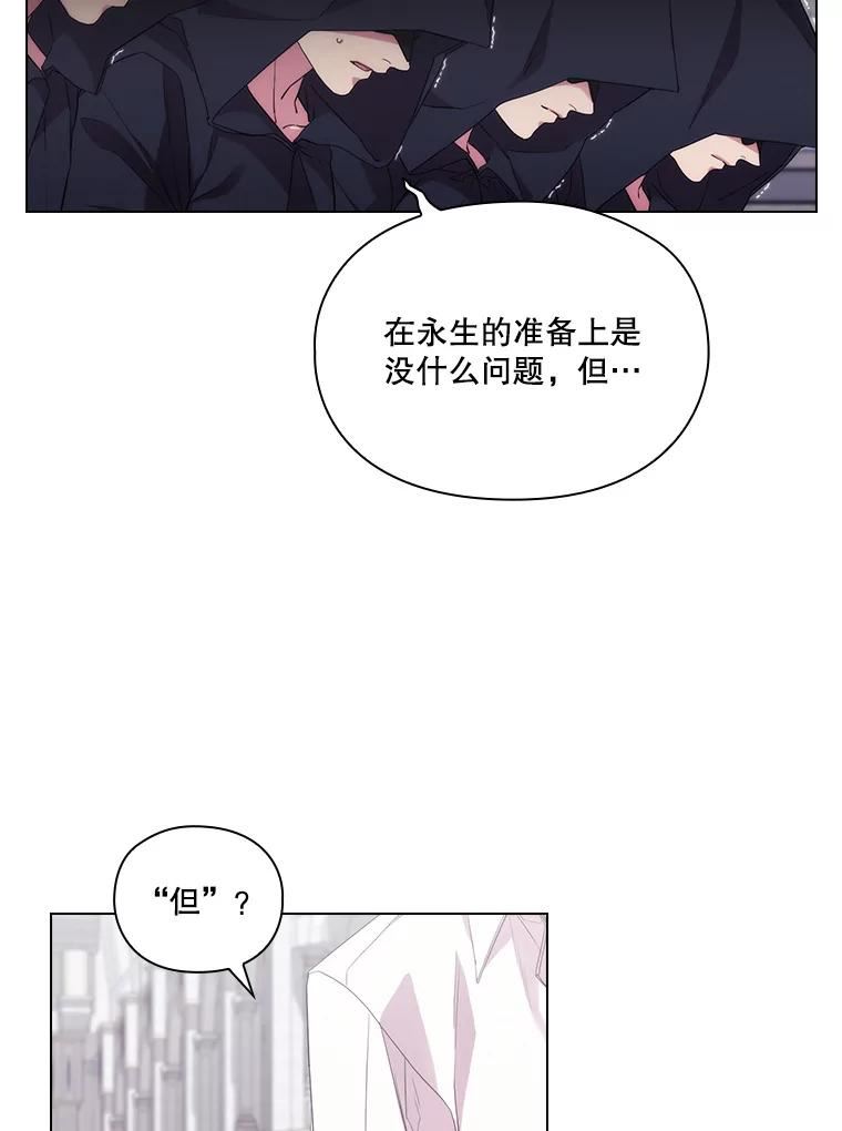 当恶女恋爱时漫画,89.记忆的真相94图