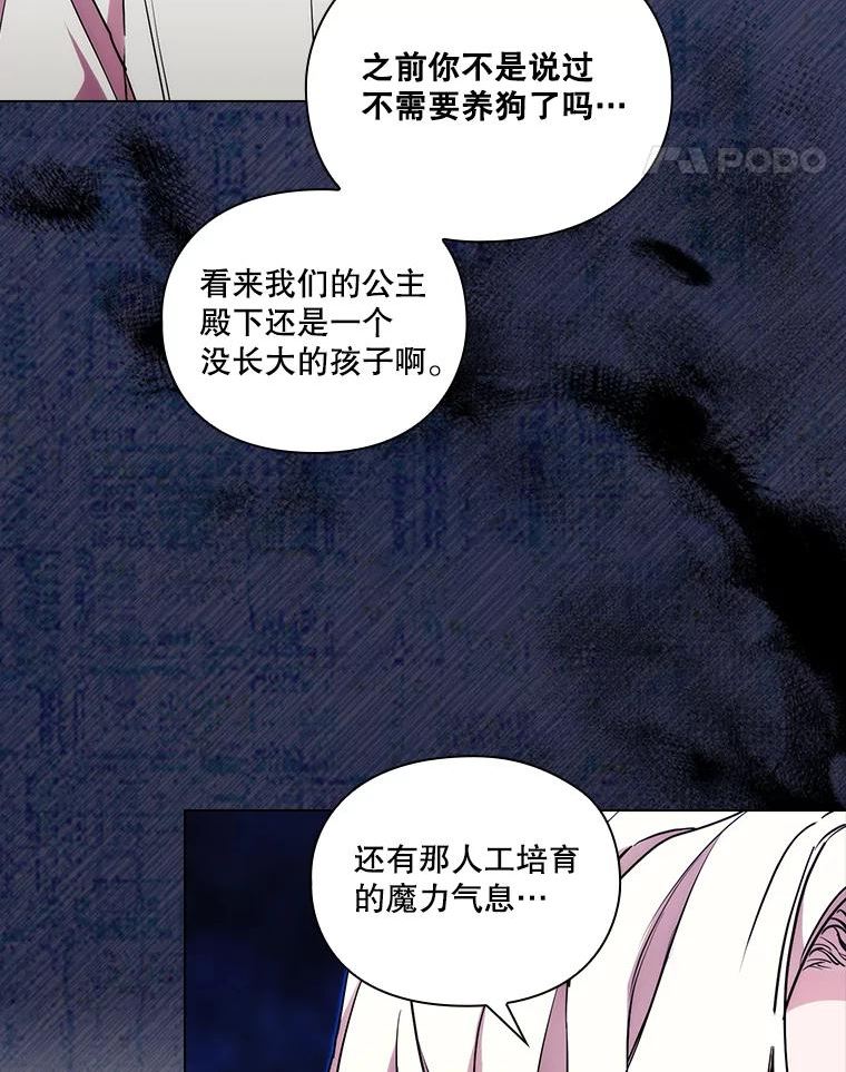 当恶女恋爱时漫画全集漫画,91.直面巴努斯掌门人（1）18图