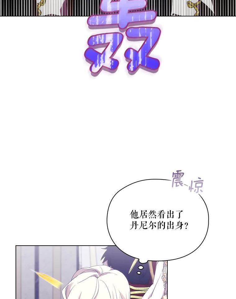 当恶女恋爱时漫画全集漫画,91.直面巴努斯掌门人（1）22图