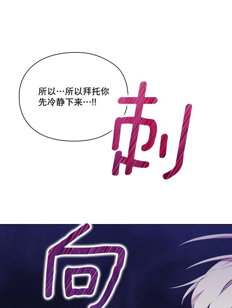 当恶女恋爱时漫画全集漫画,91.直面巴努斯掌门人（1）66图