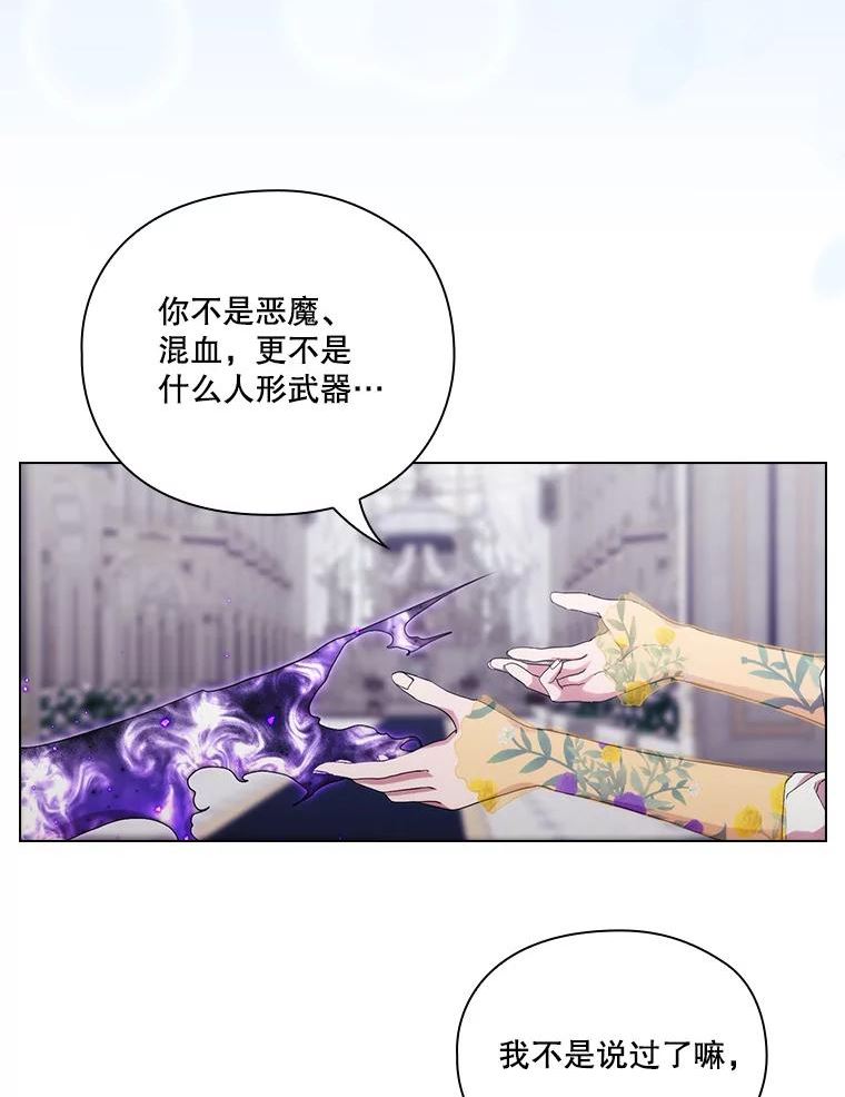 当恶女恋爱时漫画全集漫画,91.直面巴努斯掌门人（1）79图