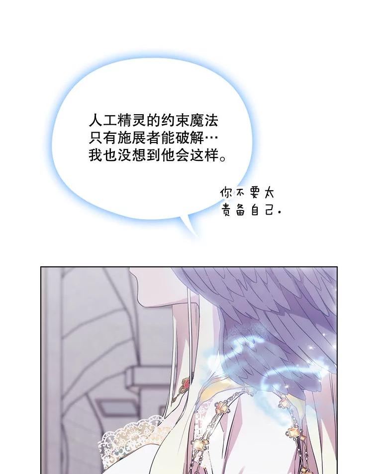 当恶女恋爱时全集漫画免费下拉式漫画,92.直面巴努斯掌门人（2）12图