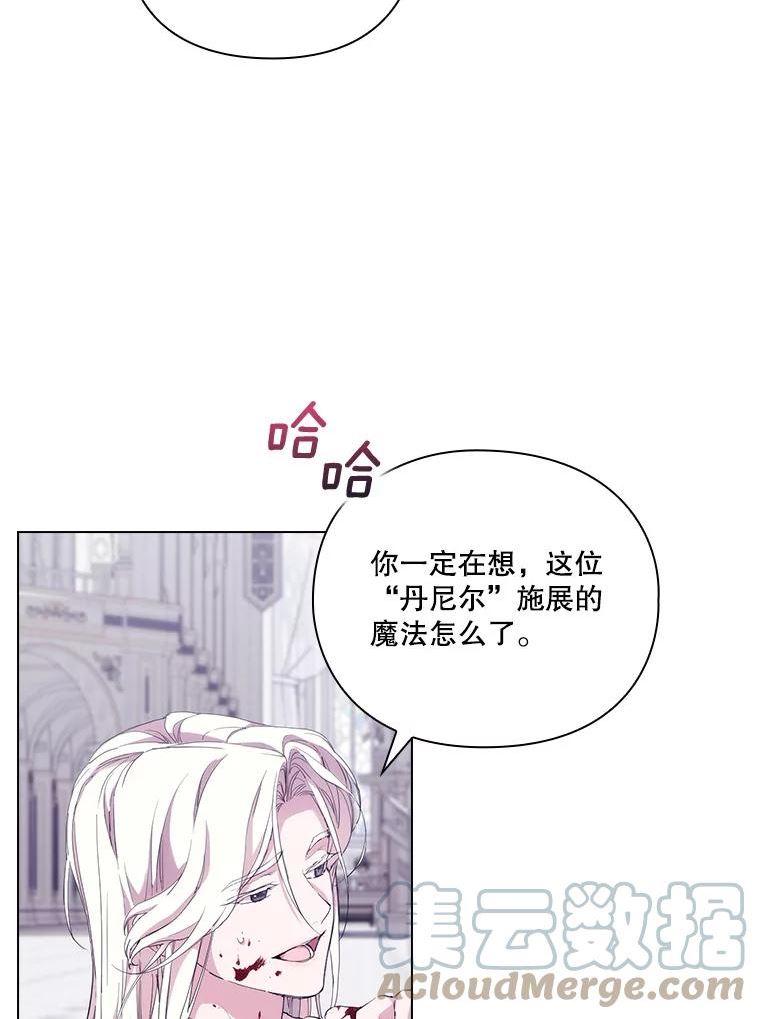 当恶女恋爱时全集漫画免费下拉式漫画,92.直面巴努斯掌门人（2）16图