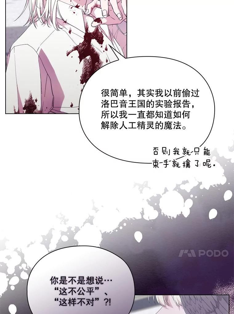 当恶女恋爱时全集漫画免费下拉式漫画,92.直面巴努斯掌门人（2）17图