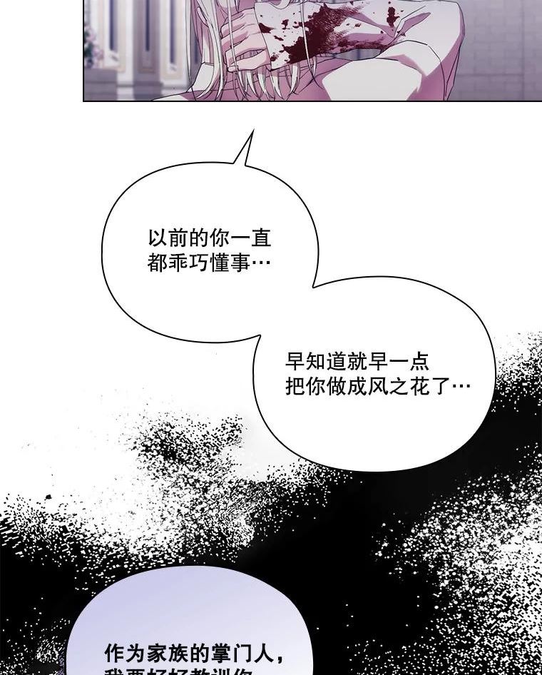 当恶女恋爱时全集漫画免费下拉式漫画,92.直面巴努斯掌门人（2）44图