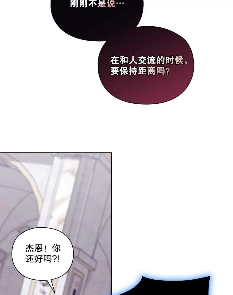 当恶女恋爱时全集漫画免费下拉式漫画,92.直面巴努斯掌门人（2）51图