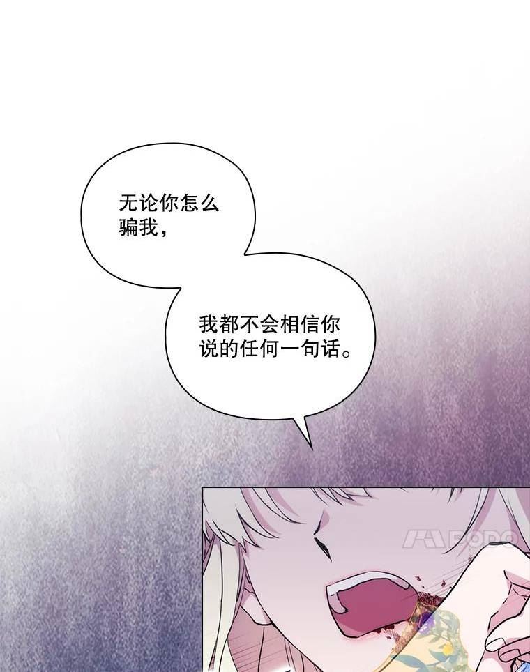 当恶女恋爱时漫画免费阅读漫画,93.直面巴努斯掌门人（3）11图