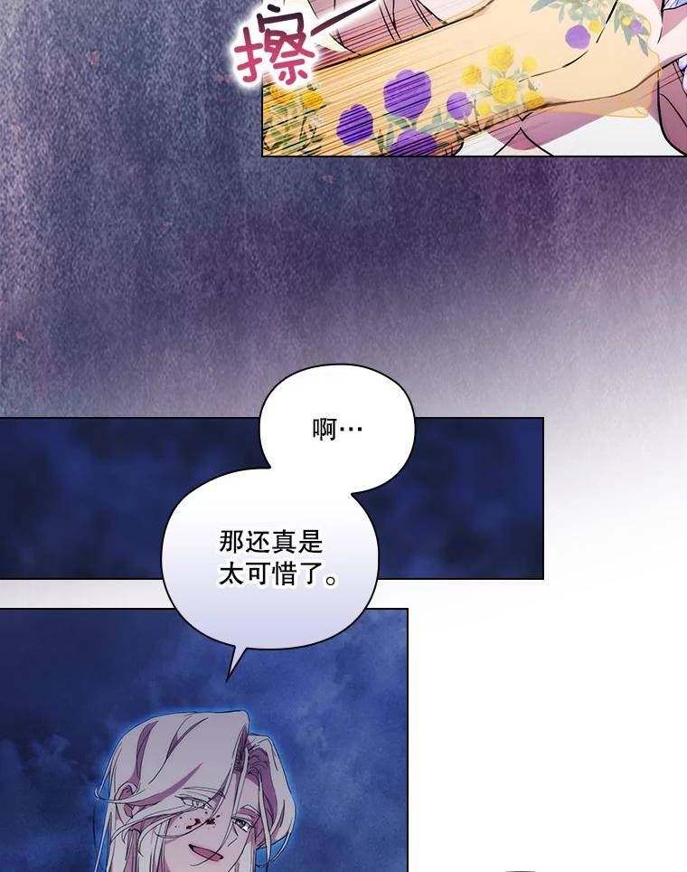 当恶女恋爱时漫画免费阅读漫画,93.直面巴努斯掌门人（3）12图