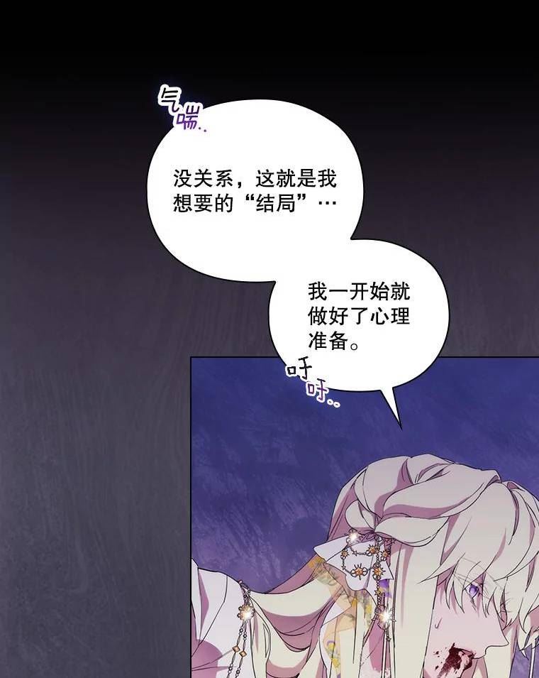 当恶女恋爱时漫画免费阅读漫画,93.直面巴努斯掌门人（3）66图