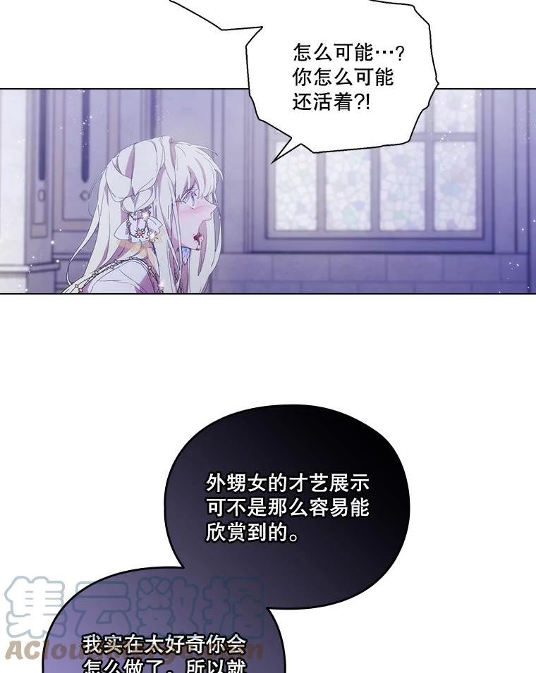 当恶女恋爱时漫画免费阅读漫画,93.直面巴努斯掌门人（3）70图