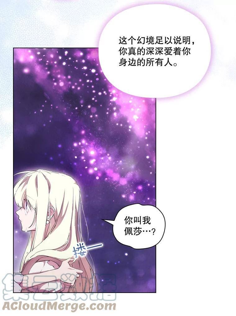 当恶女恋爱时漫画免费阅读漫画,94.梦境？现实？82图