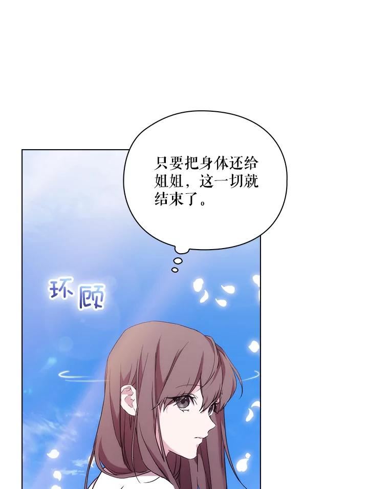 当恶女恋爱时漫画免费酷漫屋漫画,97.故事的真相10图