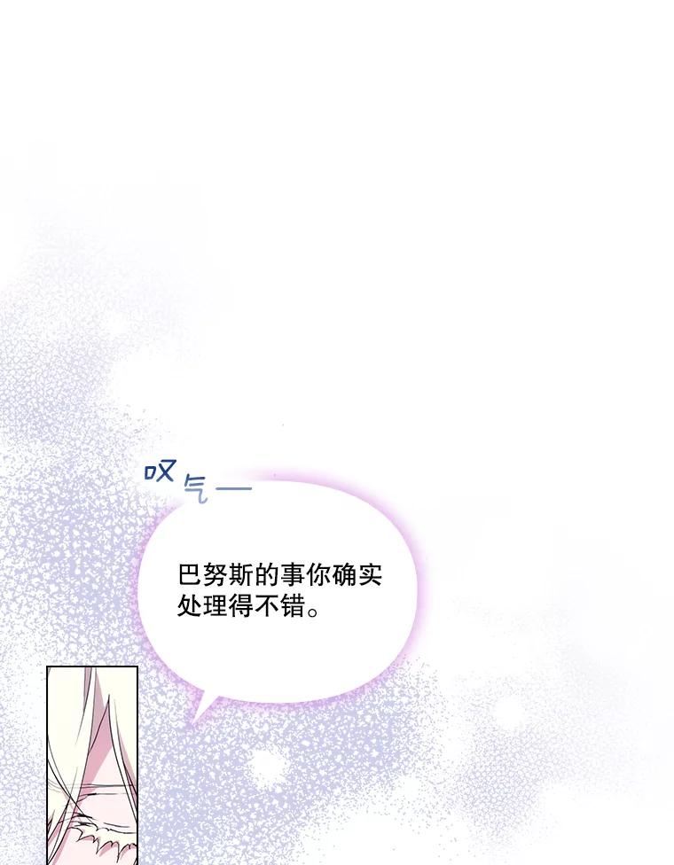 当恶女恋爱时漫画免费酷漫屋漫画,97.故事的真相19图