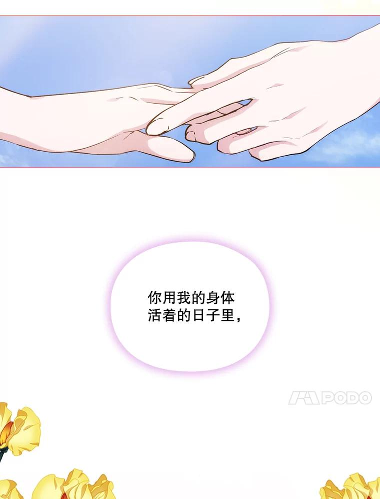 当恶女恋爱时漫画免费阅读下拉式漫画,98.与佩莎的告别29图