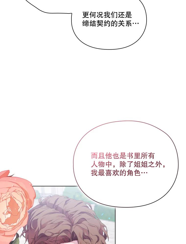 当恶女恋爱时漫画免费阅读下拉式漫画,98.与佩莎的告别42图