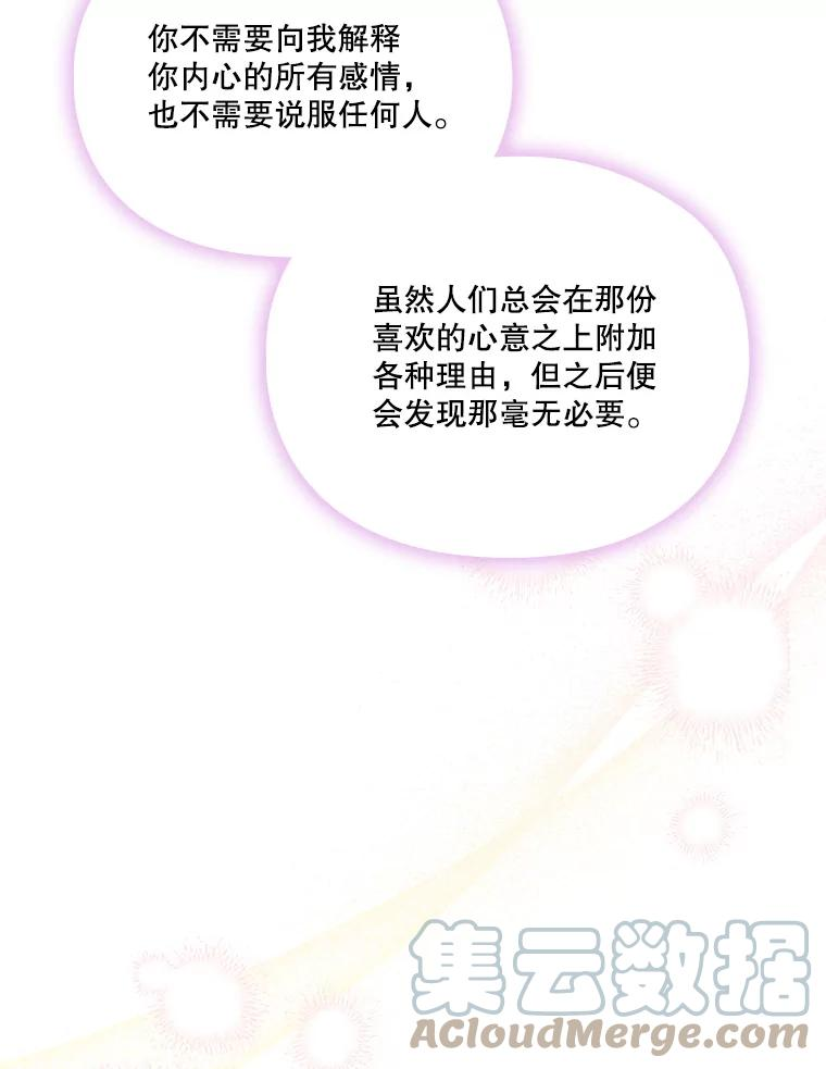 当恶女恋爱时漫画免费阅读下拉式漫画,98.与佩莎的告别49图