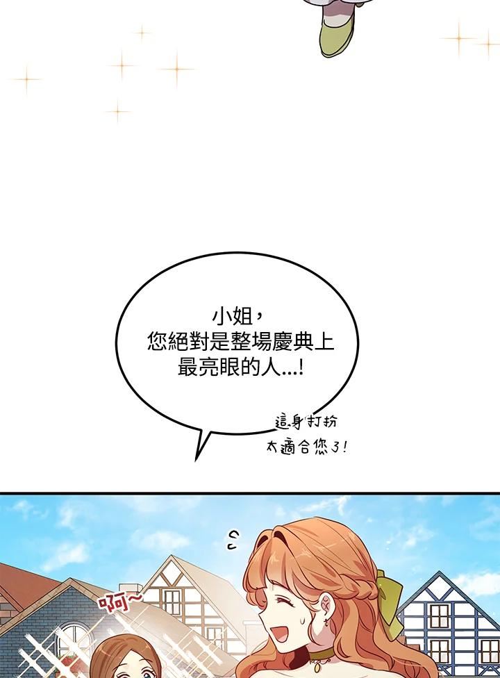 公爵中了爱情魔咒免费漫画,第125话24图