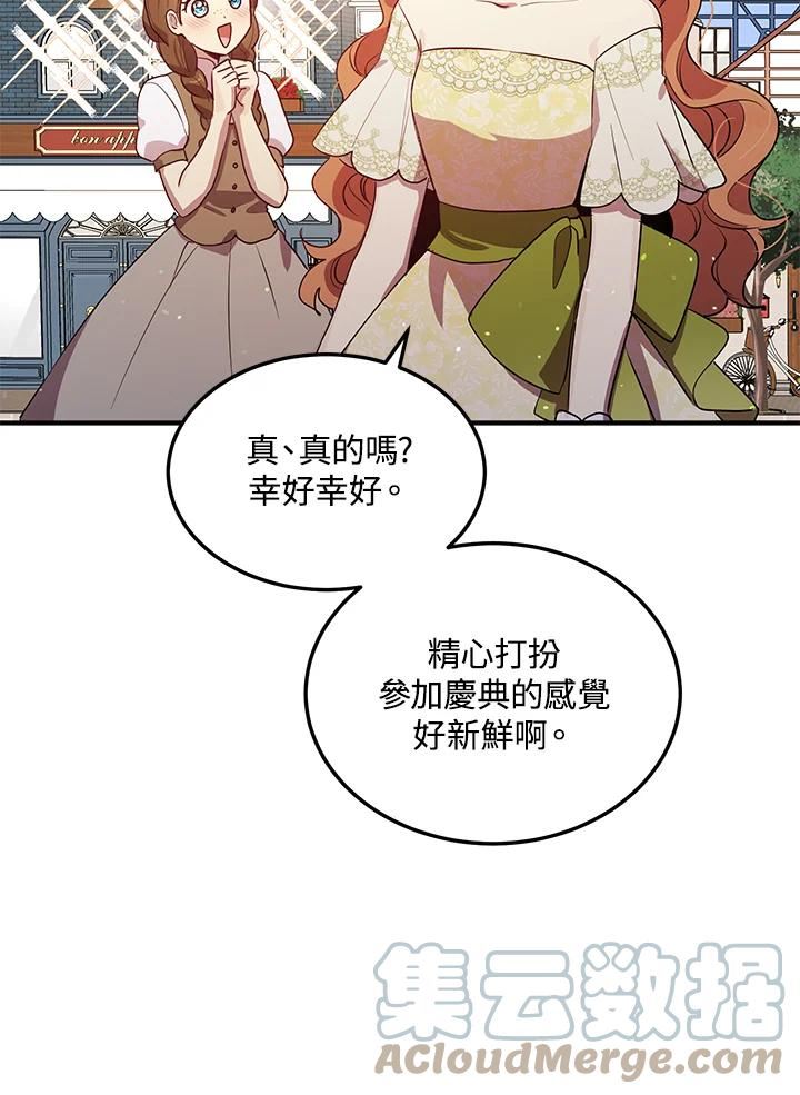 公爵中了爱情魔咒免费漫画,第125话25图