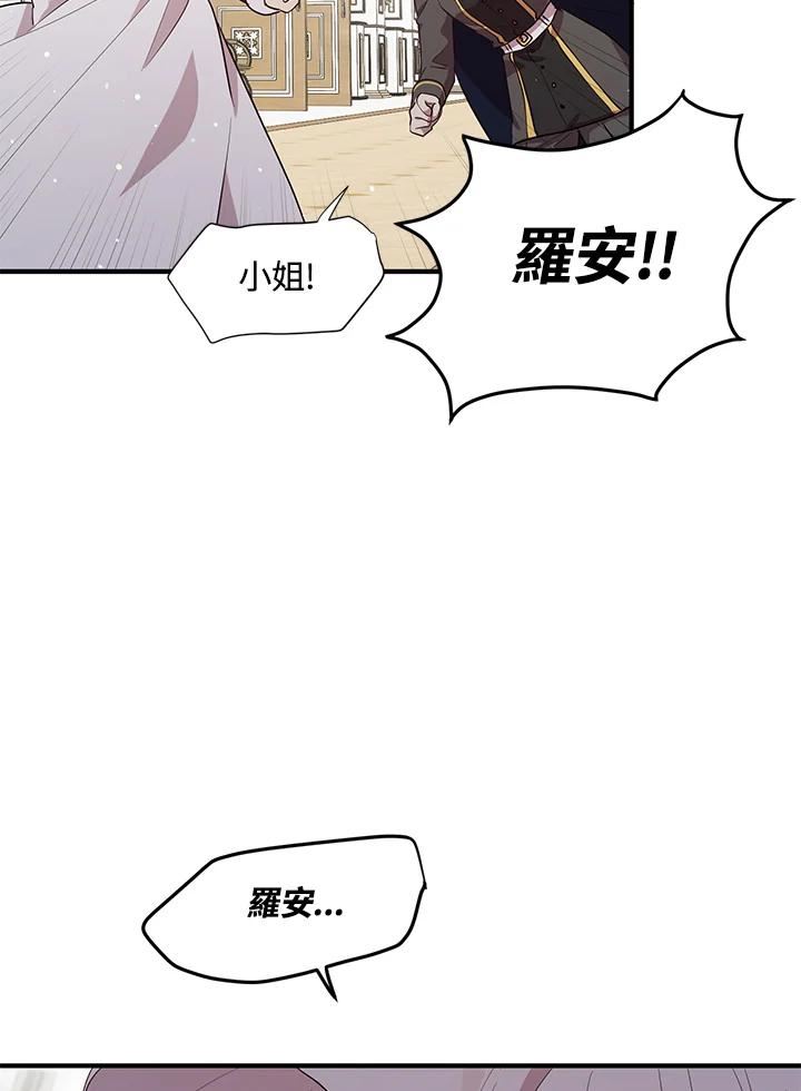 公爵中了爱情魔咒免费漫画,第125话3图