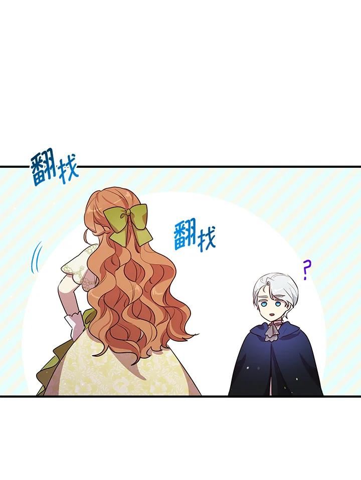 公爵中了爱情魔咒免费漫画,第125话41图