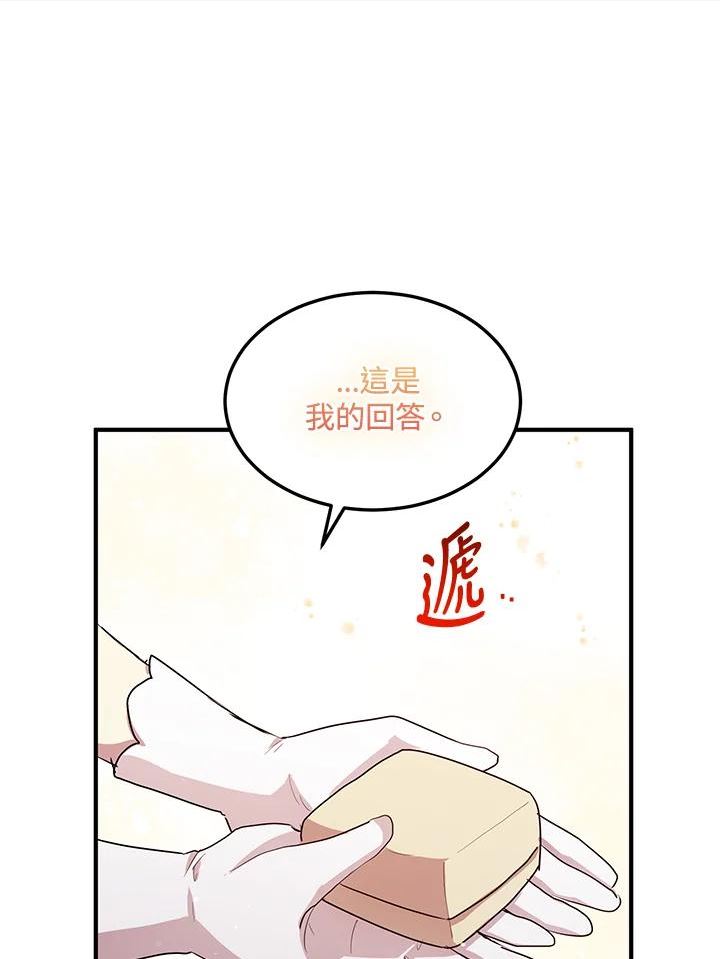 公爵中了爱情魔咒免费漫画,第125话42图