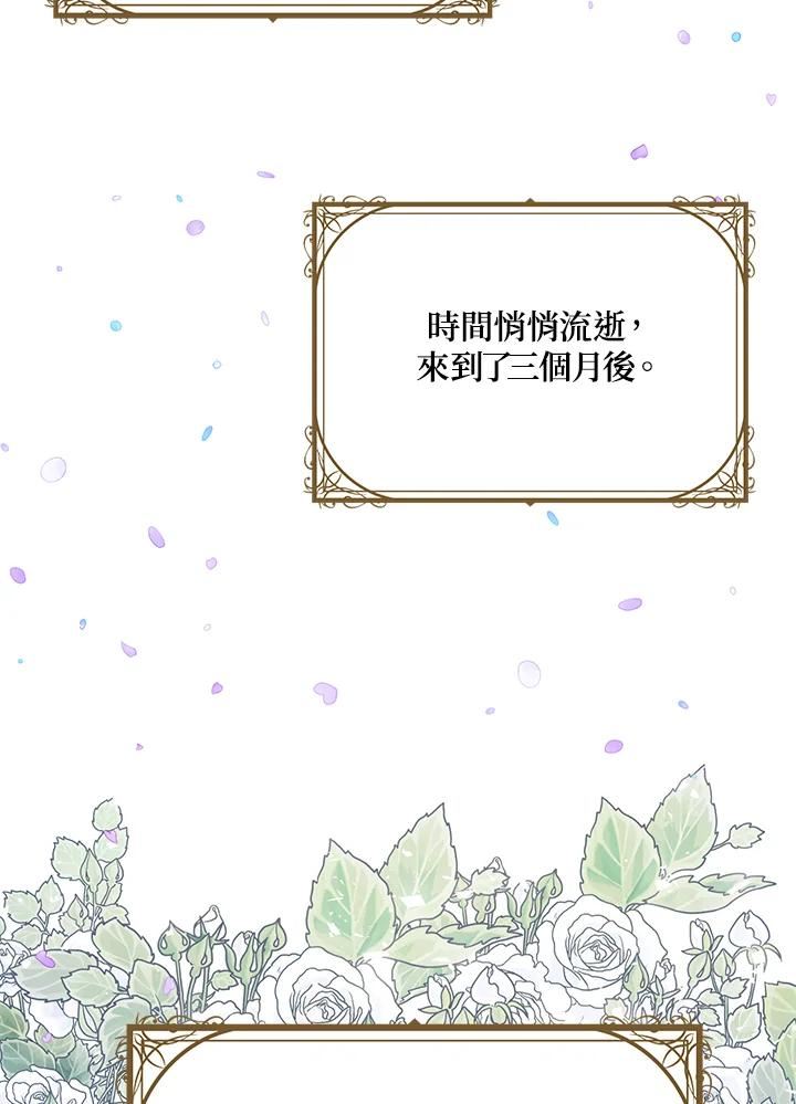 公爵中了爱情魔咒免费漫画,第125话68图