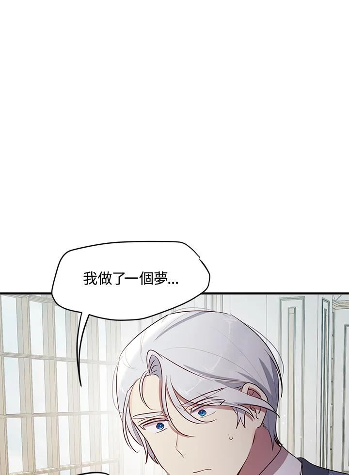 公爵中了爱情魔咒免费漫画,第125话9图