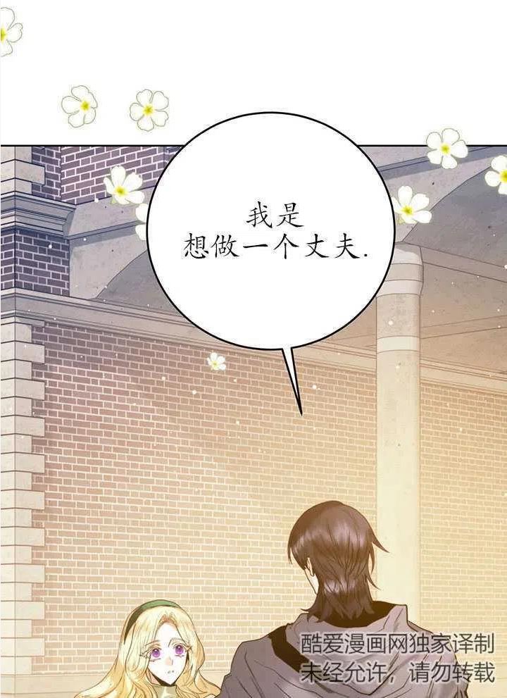 皇室婚礼珠宝漫画,第36话29图